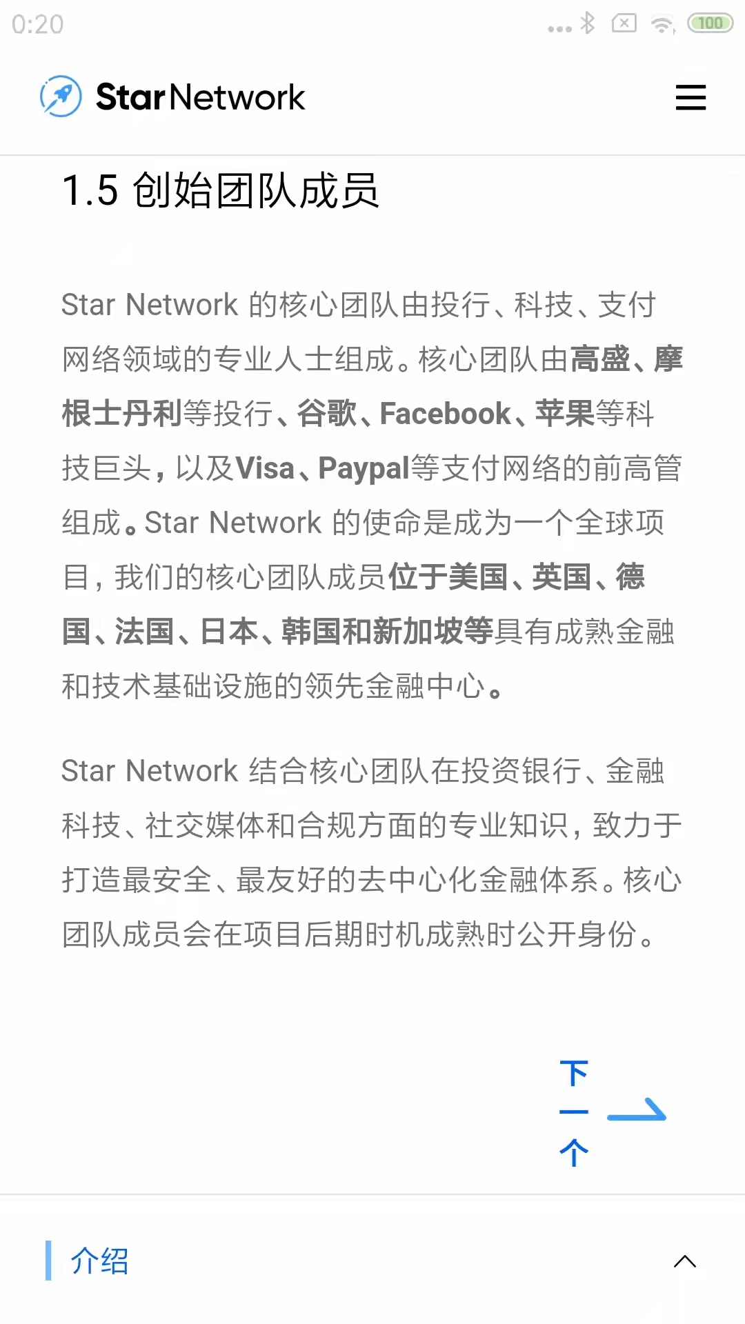 图片[10]_星链Star Network国外手机挖矿操作图文教程