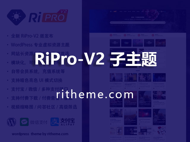 WP主题 RiPro-V2主题美化子主题下载_虚拟产品交易VAN主题最新版下载